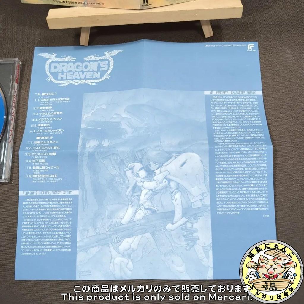 【レアCD】ドラゴンズヘブン(DRGON'S HEVEN) 坪倉唯子