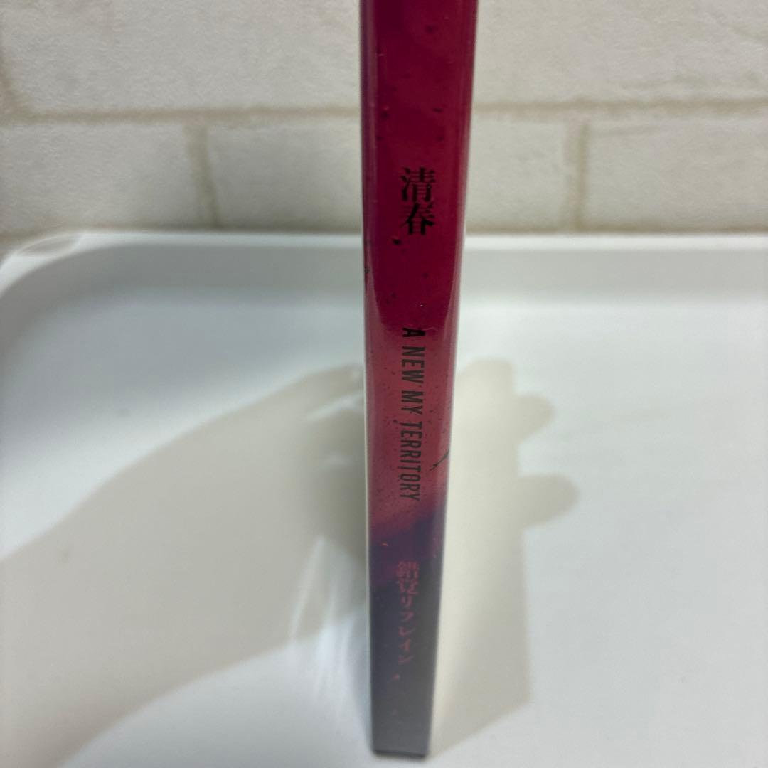 C*i様 未開封品　清春A NEW MY TERRITORY 錯覚リフレイン