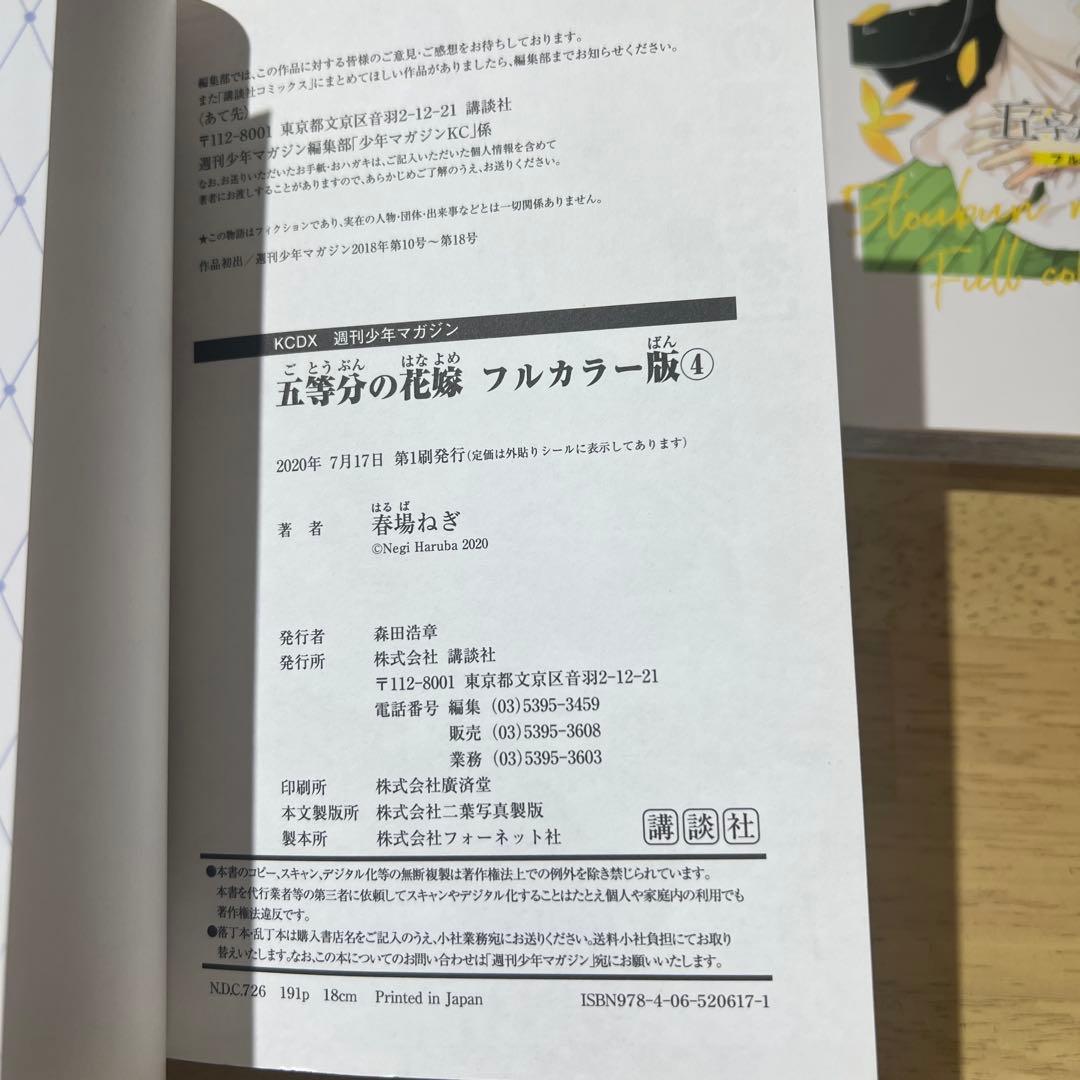 五等分の花嫁 フルカラー 全巻 初版セット 希少 美品