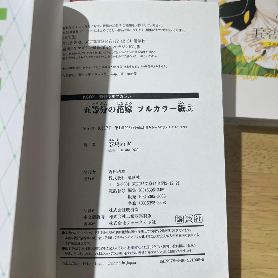 五等分の花嫁 フルカラー 全巻 初版セット 希少 美品