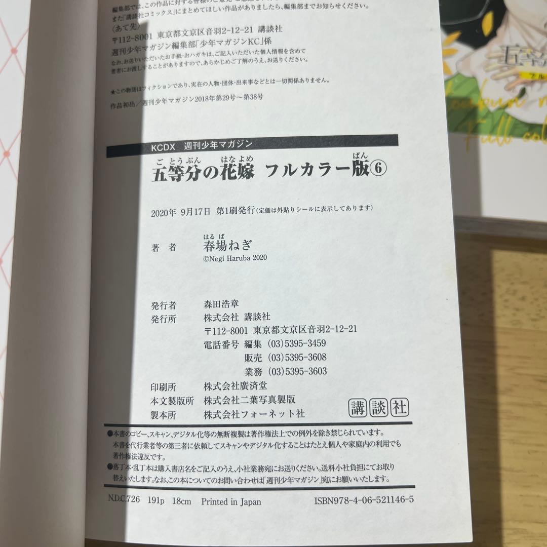 五等分の花嫁 フルカラー 全巻 初版セット 希少 美品