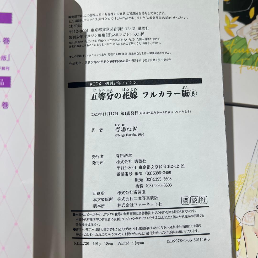 五等分の花嫁 フルカラー 全巻 初版セット 希少 美品