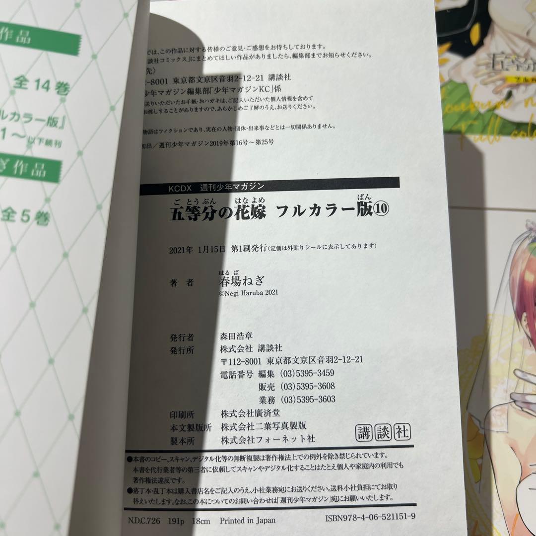 五等分の花嫁 フルカラー 全巻 初版セット 希少 美品