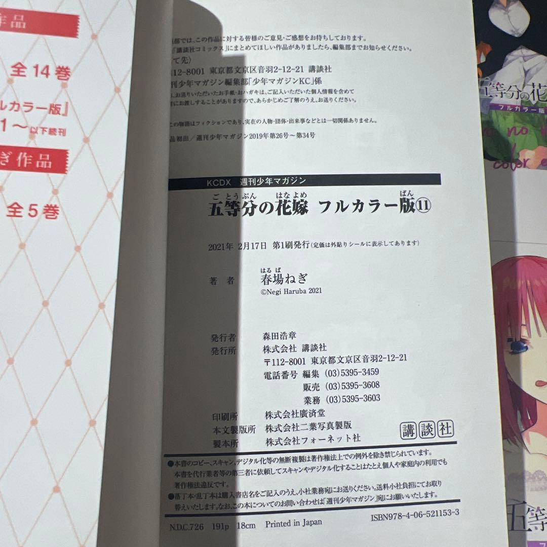 五等分の花嫁 フルカラー 全巻 初版セット 希少 美品