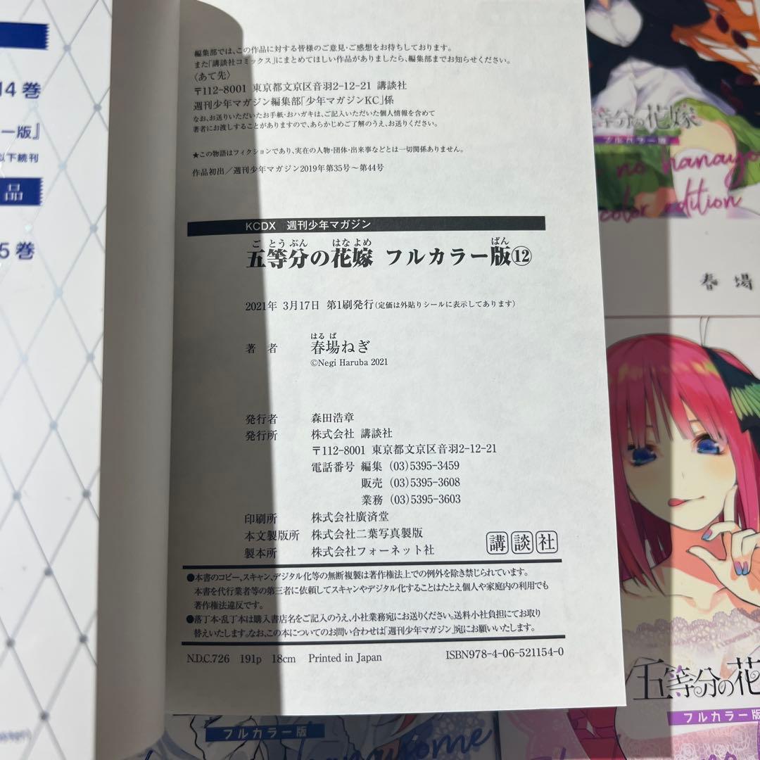 五等分の花嫁 フルカラー 全巻 初版セット 希少 美品