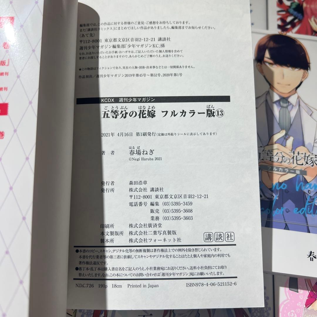 五等分の花嫁 フルカラー 全巻 初版セット 希少 美品