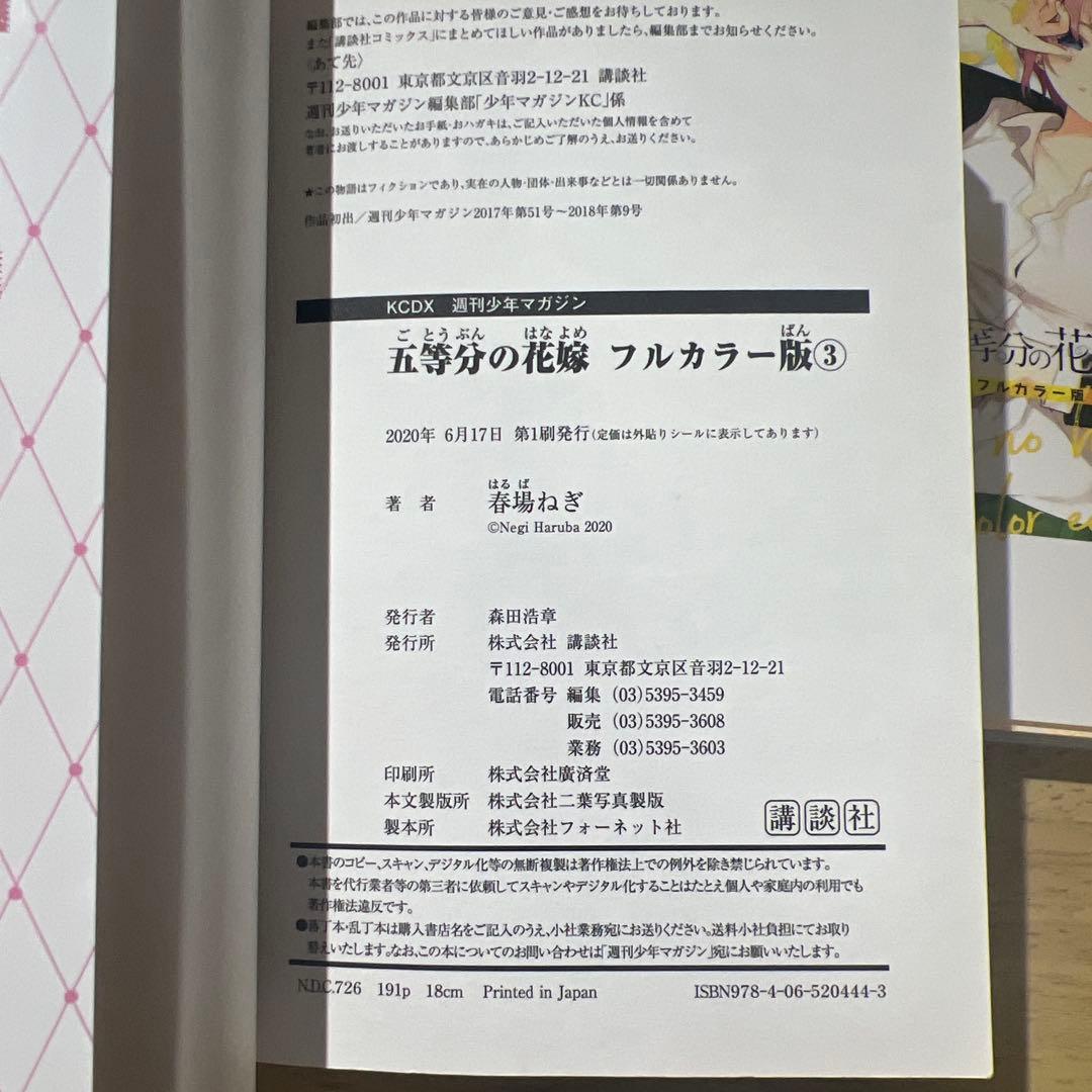 五等分の花嫁 フルカラー 全巻 初版セット 希少 美品