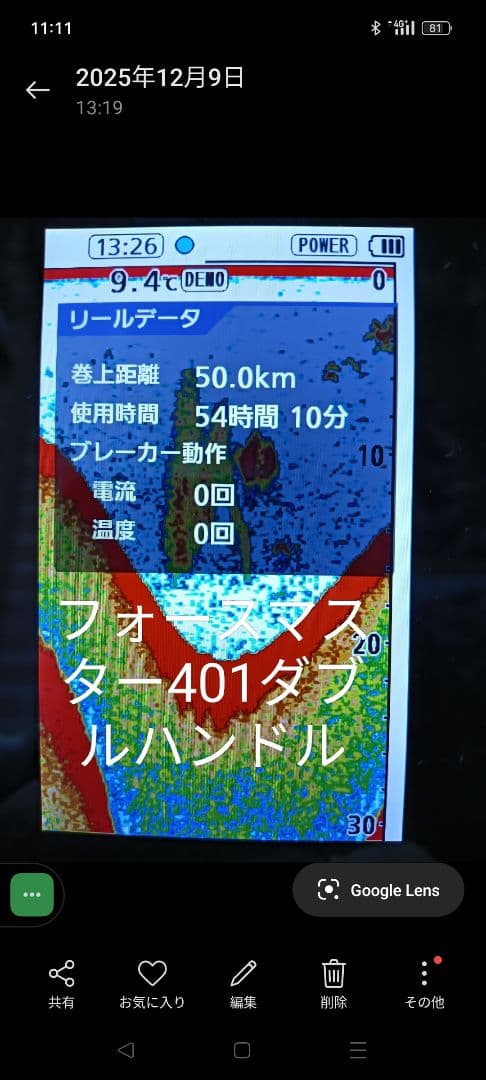 フォースマスター401DH 電動リール タチウオ