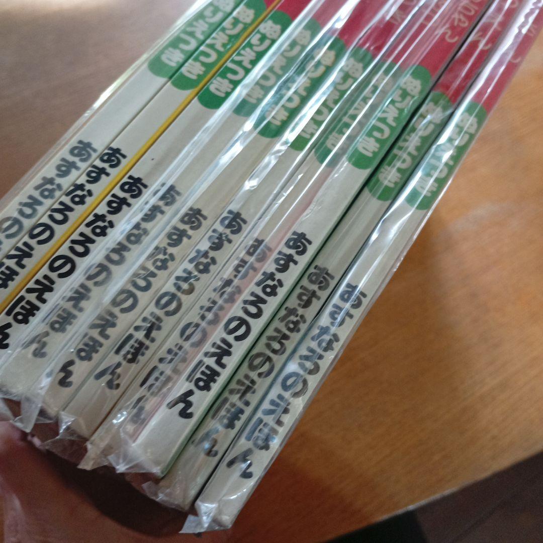 あすなろのえほん １０冊まとめ ほぼデッドストック 昭和レトロ 絵本