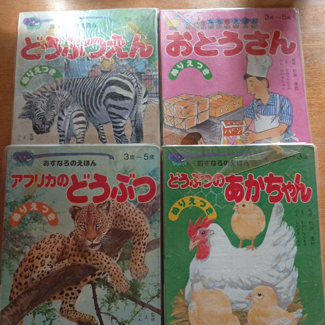 あすなろのえほん １０冊まとめ ほぼデッドストック 昭和レトロ 絵本