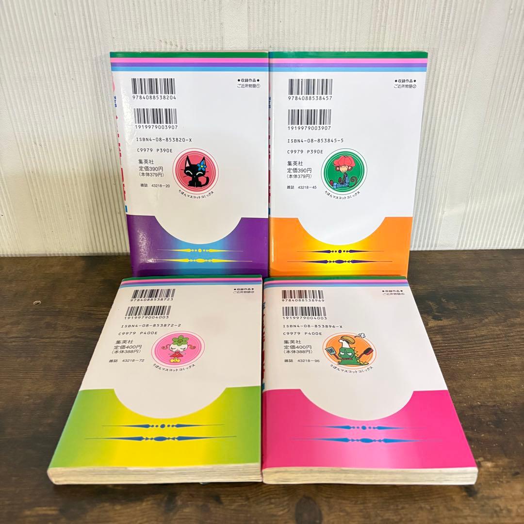 天使なんかじゃない ご近所物語 全巻セット