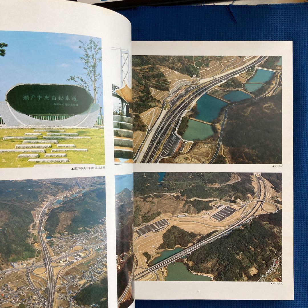 瀬戸中央自動車道　本四備讃線建設誌