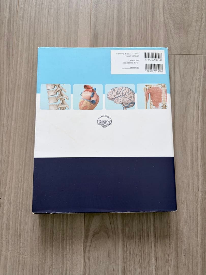 プロメテウス 解剖学コアアトラス