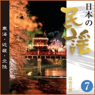 日本の民謡 完全未開封 (付属歌詞集 写真14-18参照) 全CD10枚 送料込