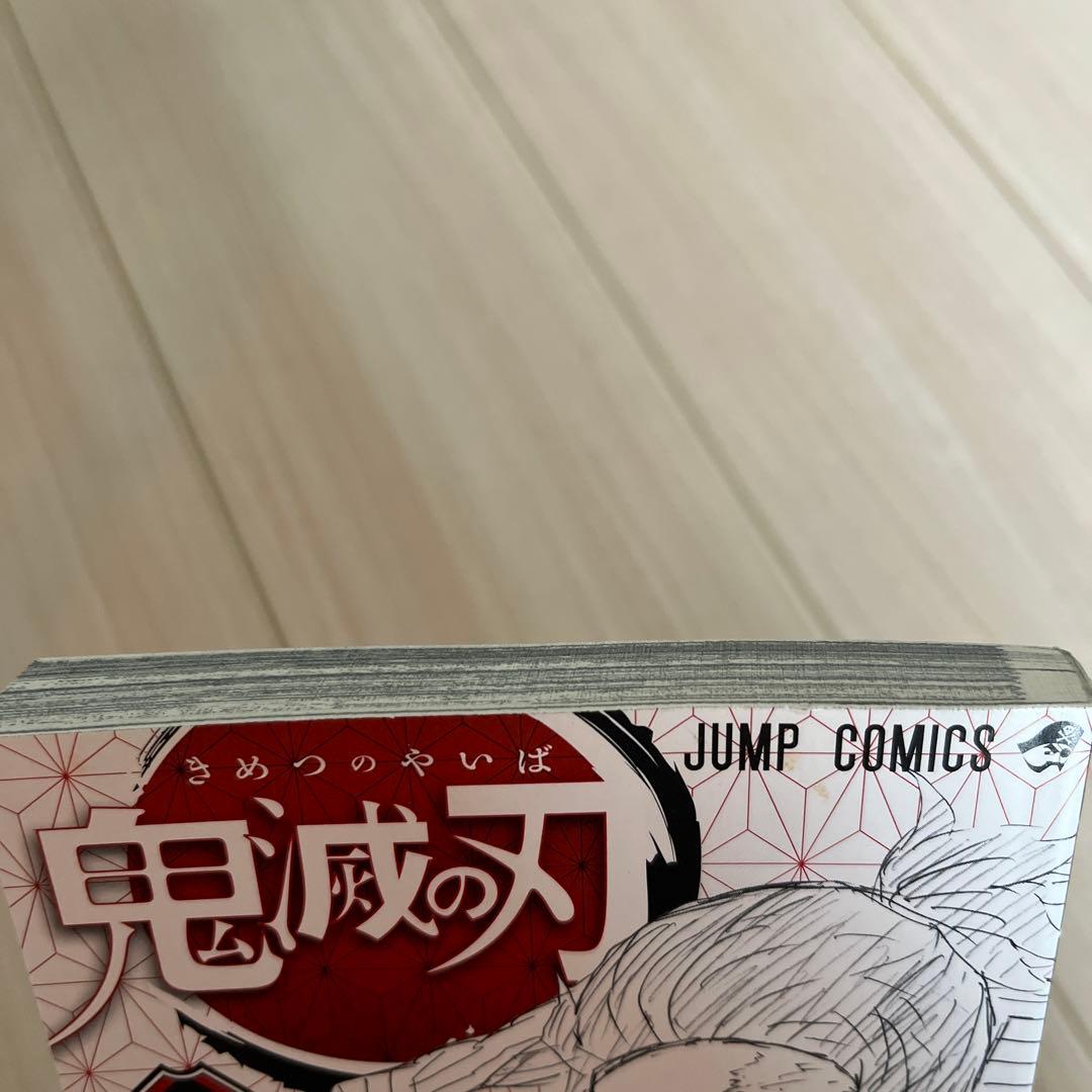 『初版』　鬼滅の刃　1巻