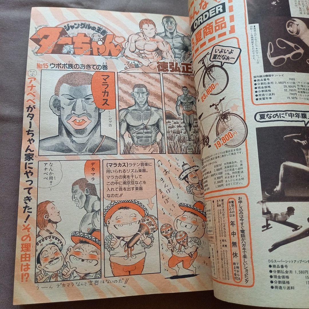 【当時物美品】週刊 少年 ジャンプ 1988年28号 漫画 アニメ