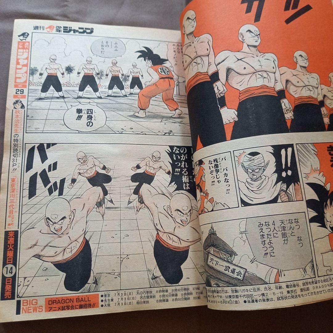【当時物美品】週刊 少年 ジャンプ 1988年28号 漫画 アニメ