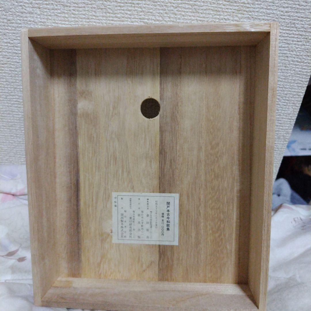 関戸本古今和歌集