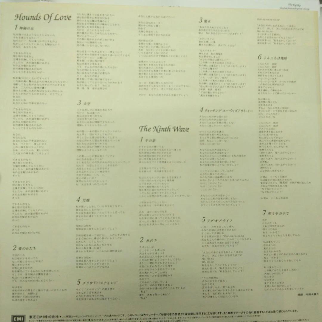 ['85年国内盤LP] Kate Bush / Hounds Of Love