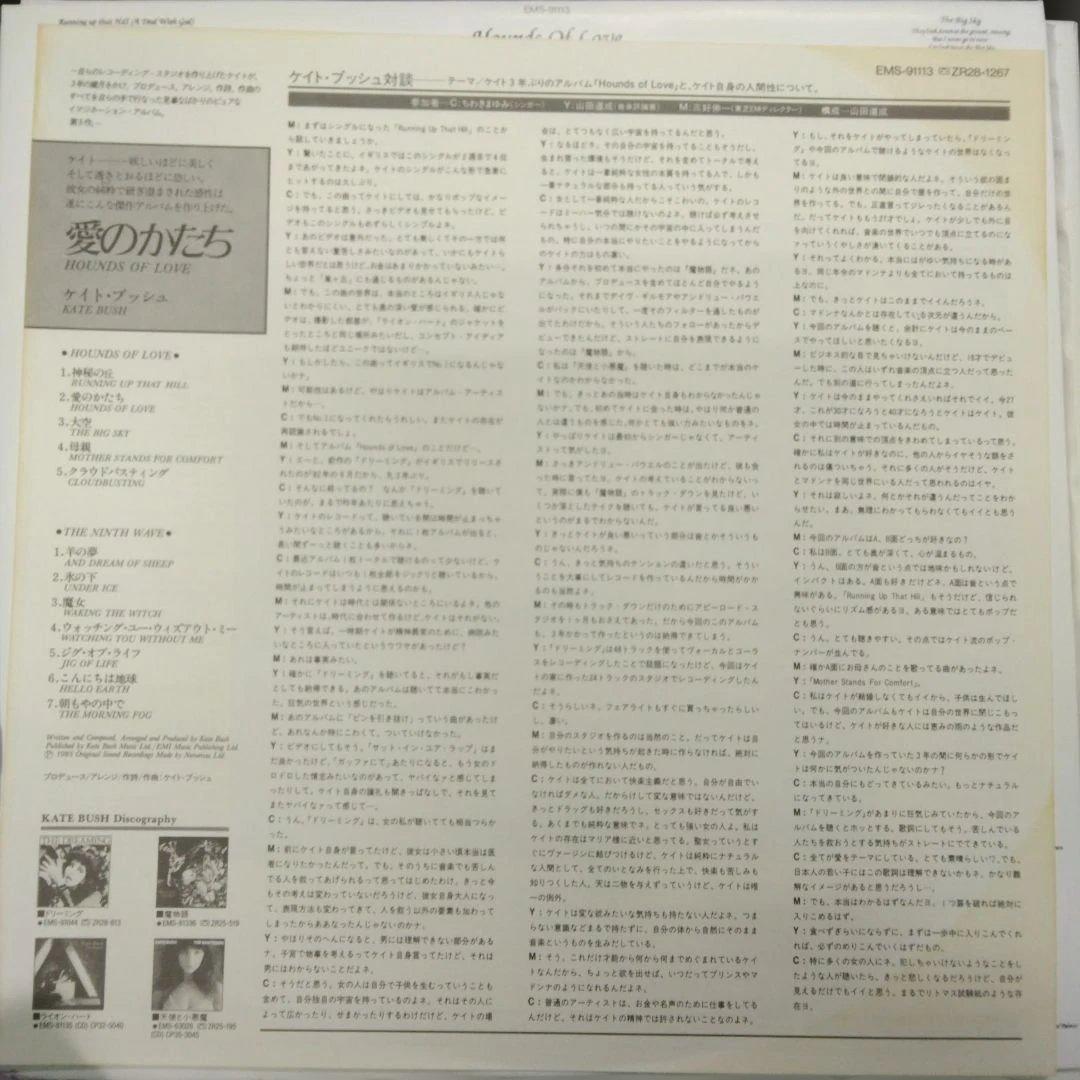 ['85年国内盤LP] Kate Bush / Hounds Of Love