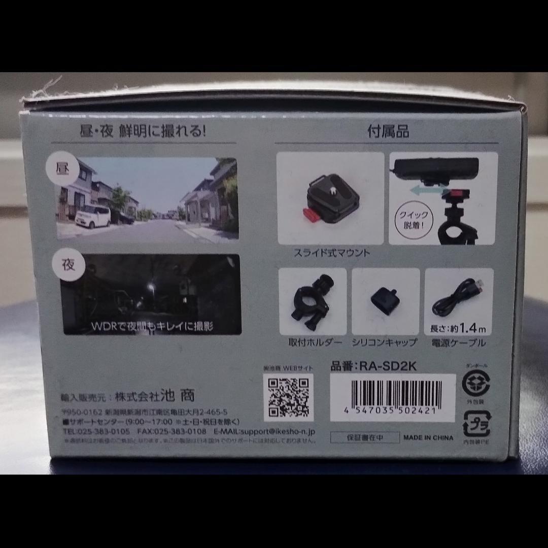 【新品】自転車用ドライブレコーダー　池商 RA-SD2K