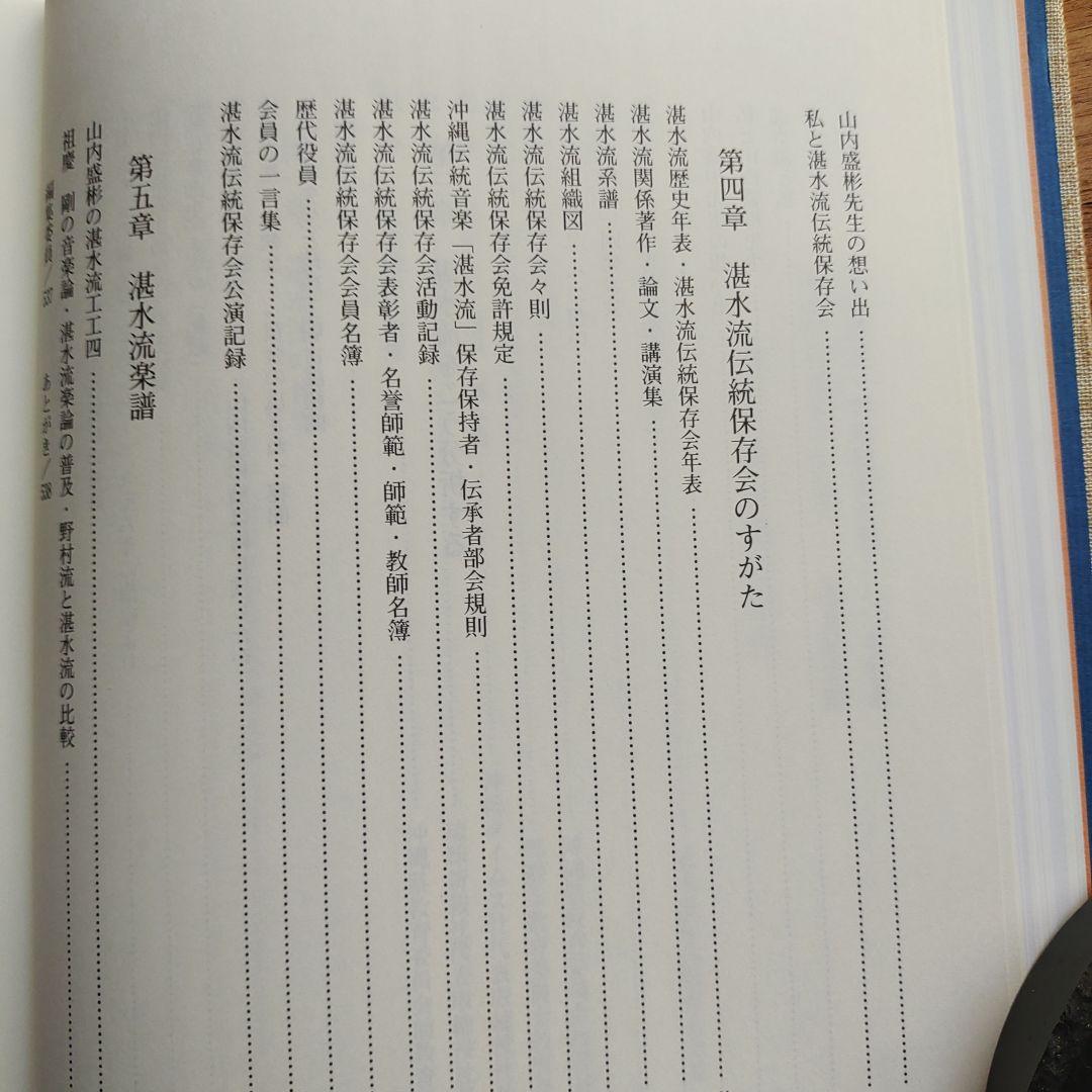 琉球古典音楽の原点 記念誌