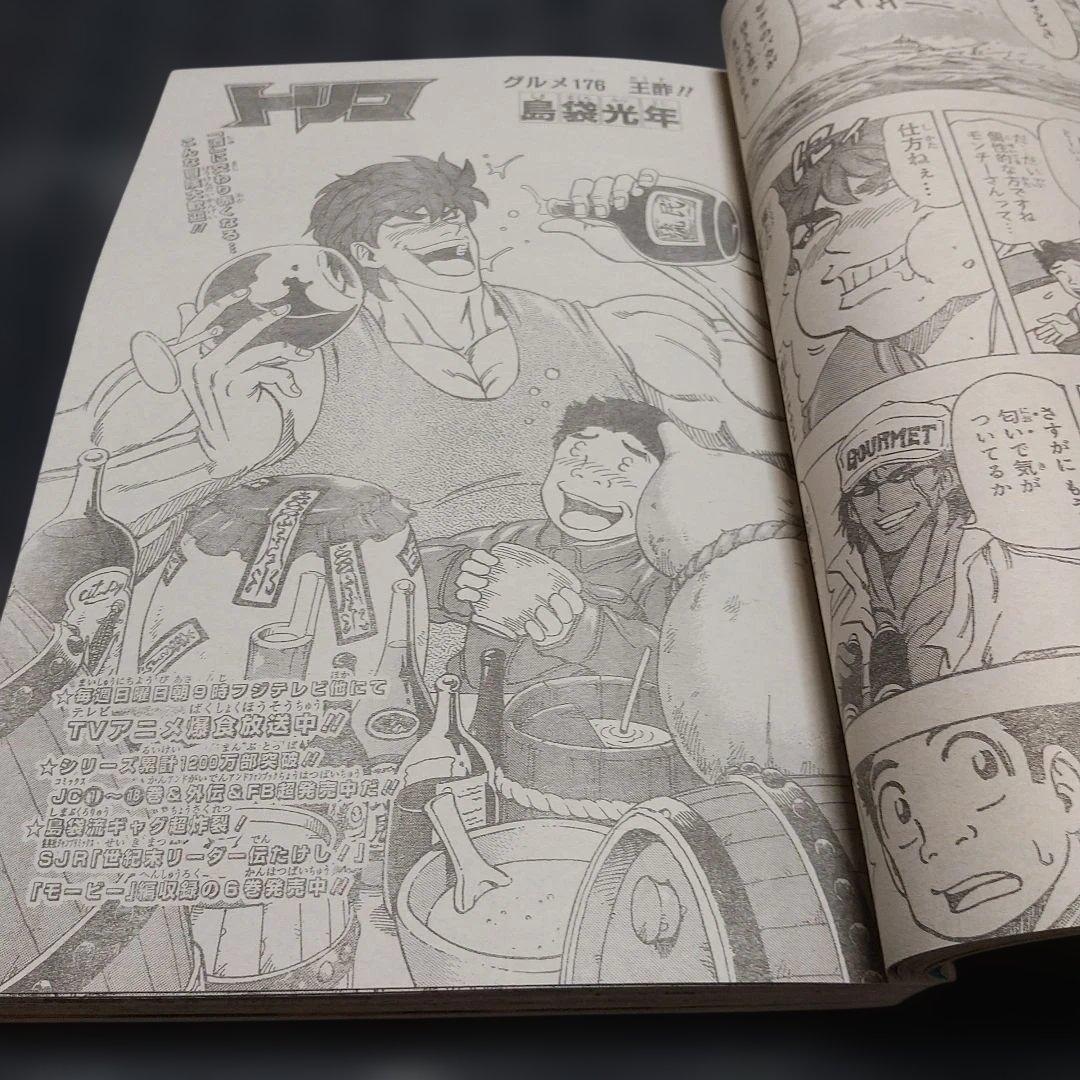 週刊少年ジャンプ 2012年12号※ハイキュー!! 新連載※黒子のバスケCカラー