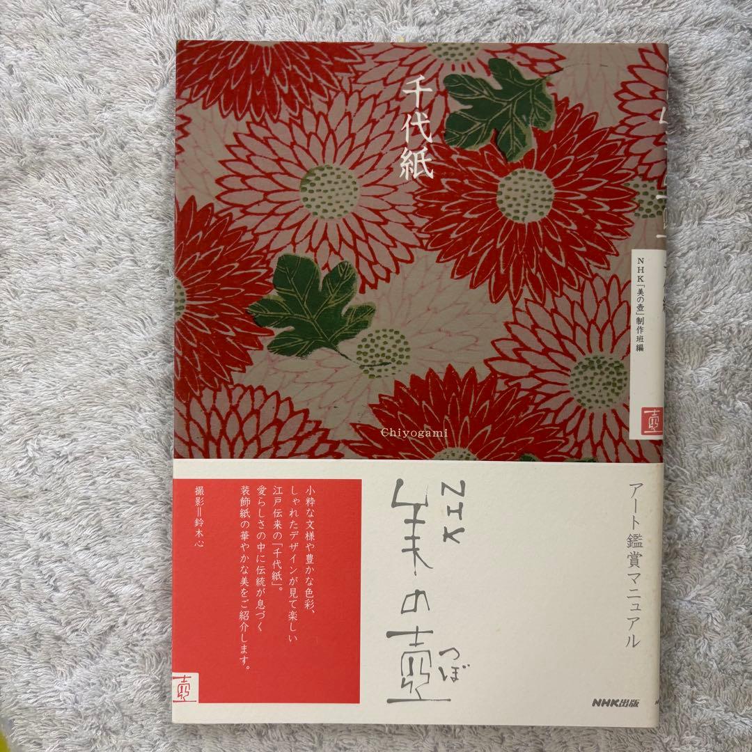 NHK 【 美の壺 】本 16冊
