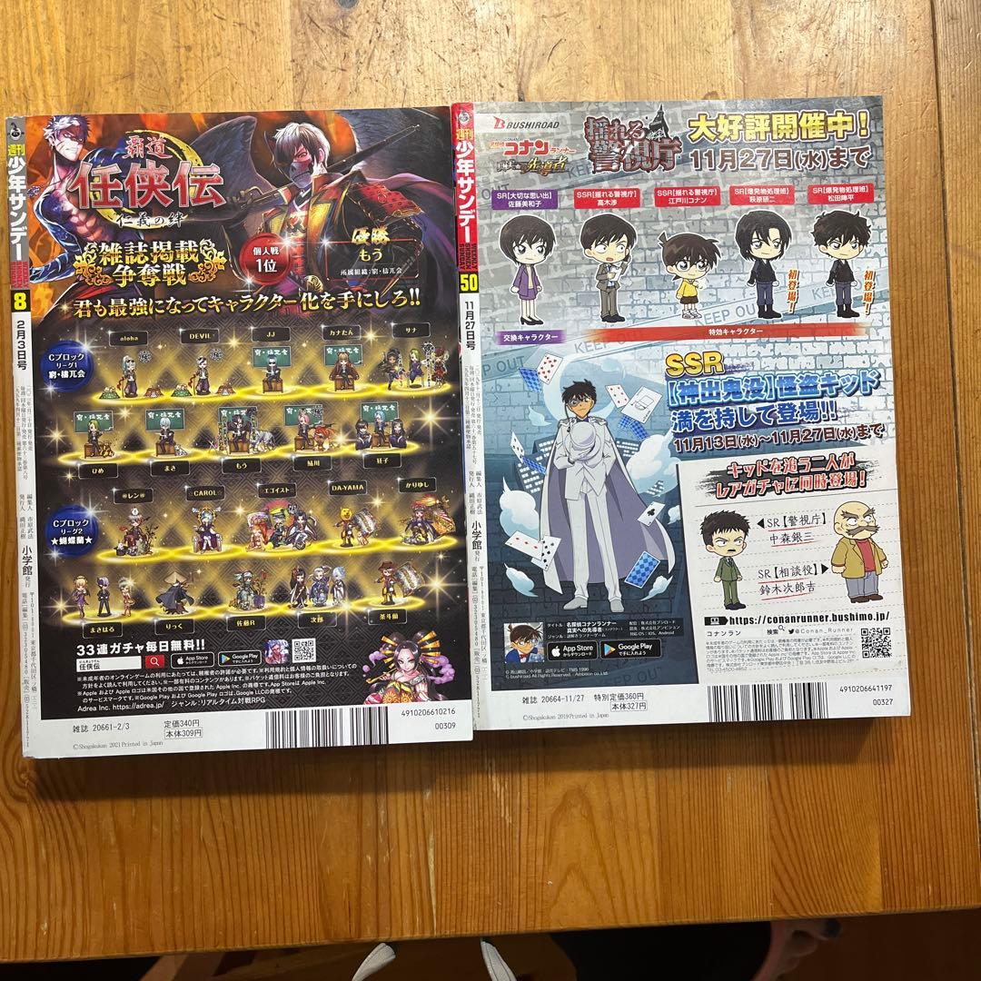 サンデー　よふかしのうた　新連載号含む・表紙など全6冊➕おまけ2冊