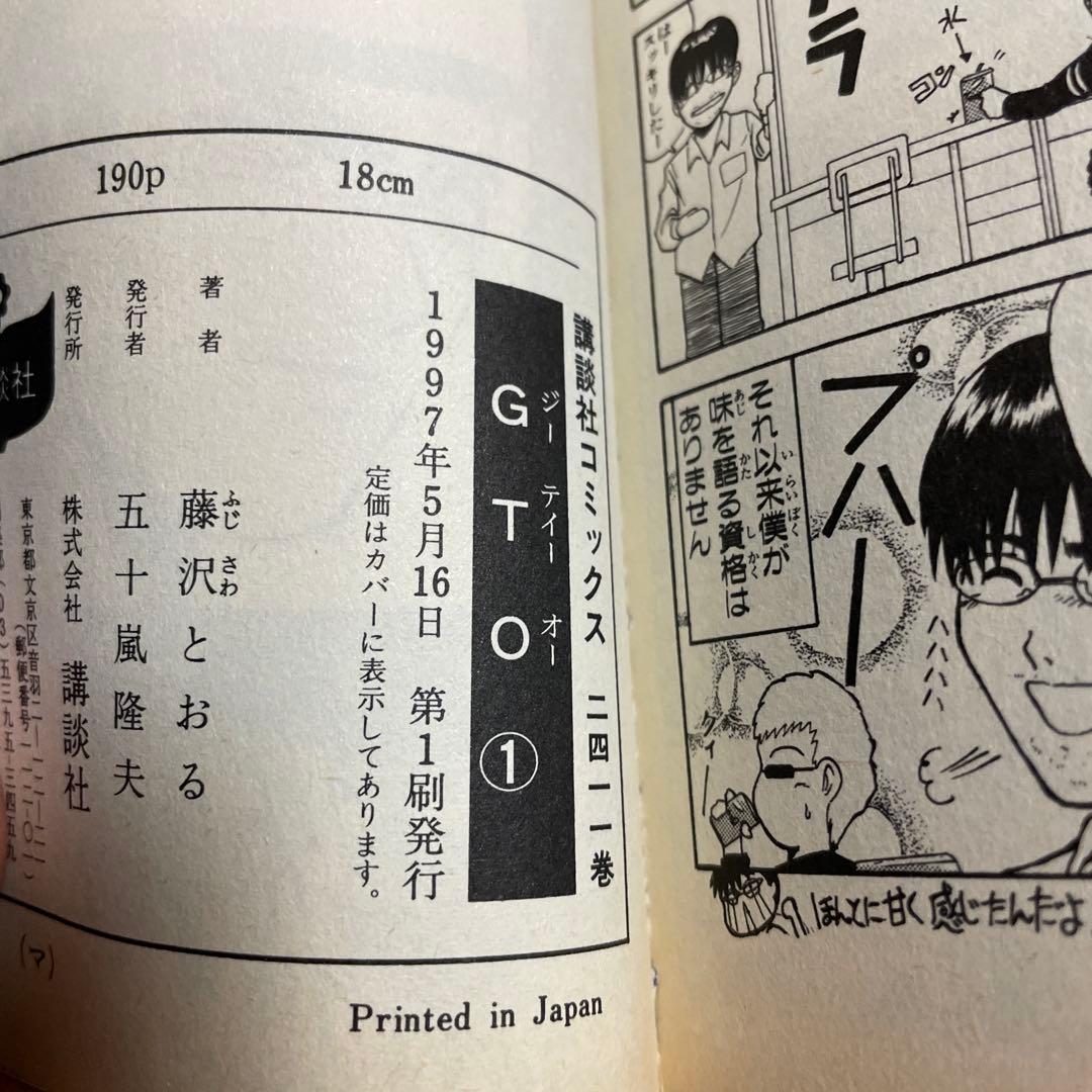 GTO 1巻　初版第一刷発行×6冊セット
