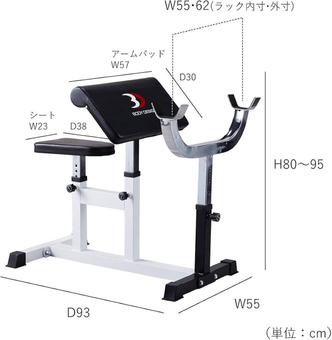 【引き取り限定】BODYDESIGN プリーチャーカールベンチ！