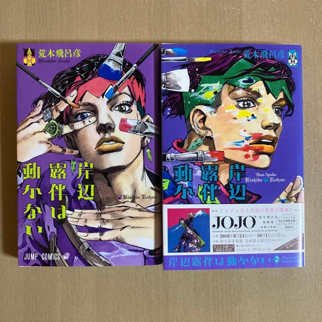 良品❗️送料無料❗️ジョジョの奇妙な冒険全巻＋ストーンオーシャン全巻＋おまけ2冊