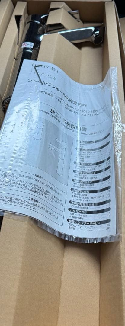 三栄 SANEI シングルワンホール洗面混合栓