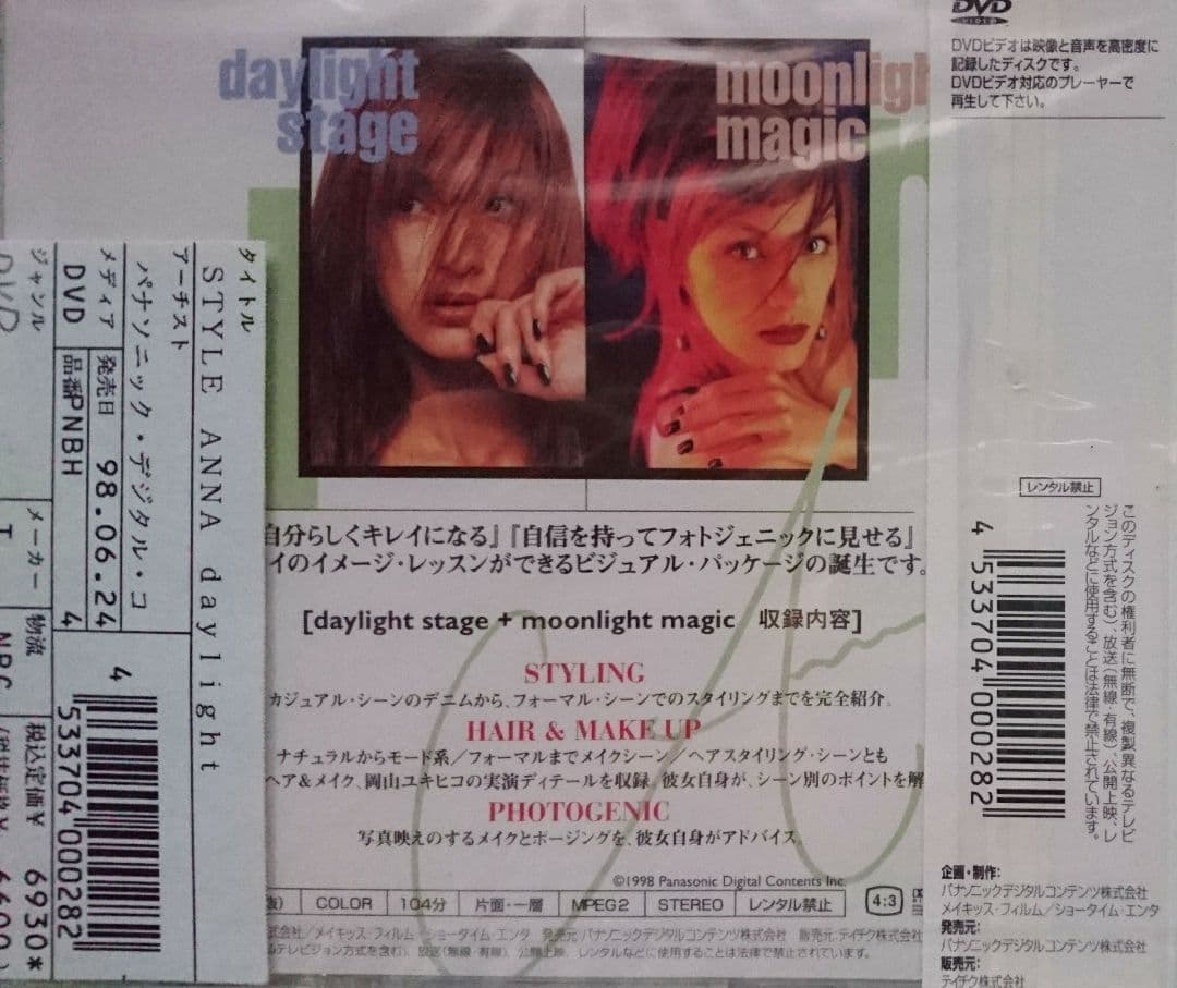 ★梅宮アンナ DVD【STYLE Anna】新品未開封 超入手困難 希少 廃盤