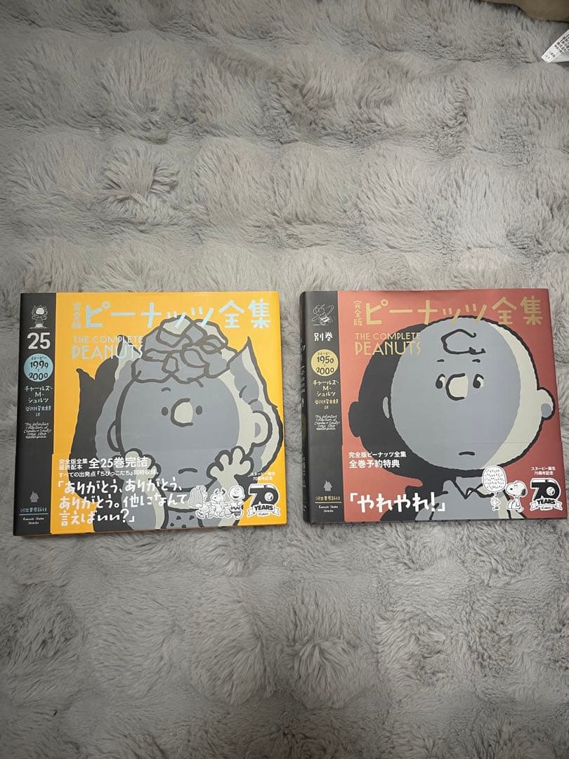 ピーナッツ全集 25巻セット ＋別巻 美品