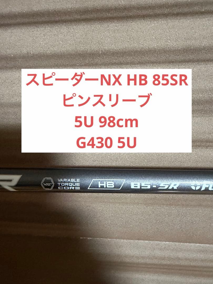 スピーダーNX HB 85 SRピン 5UT用 PING 5U