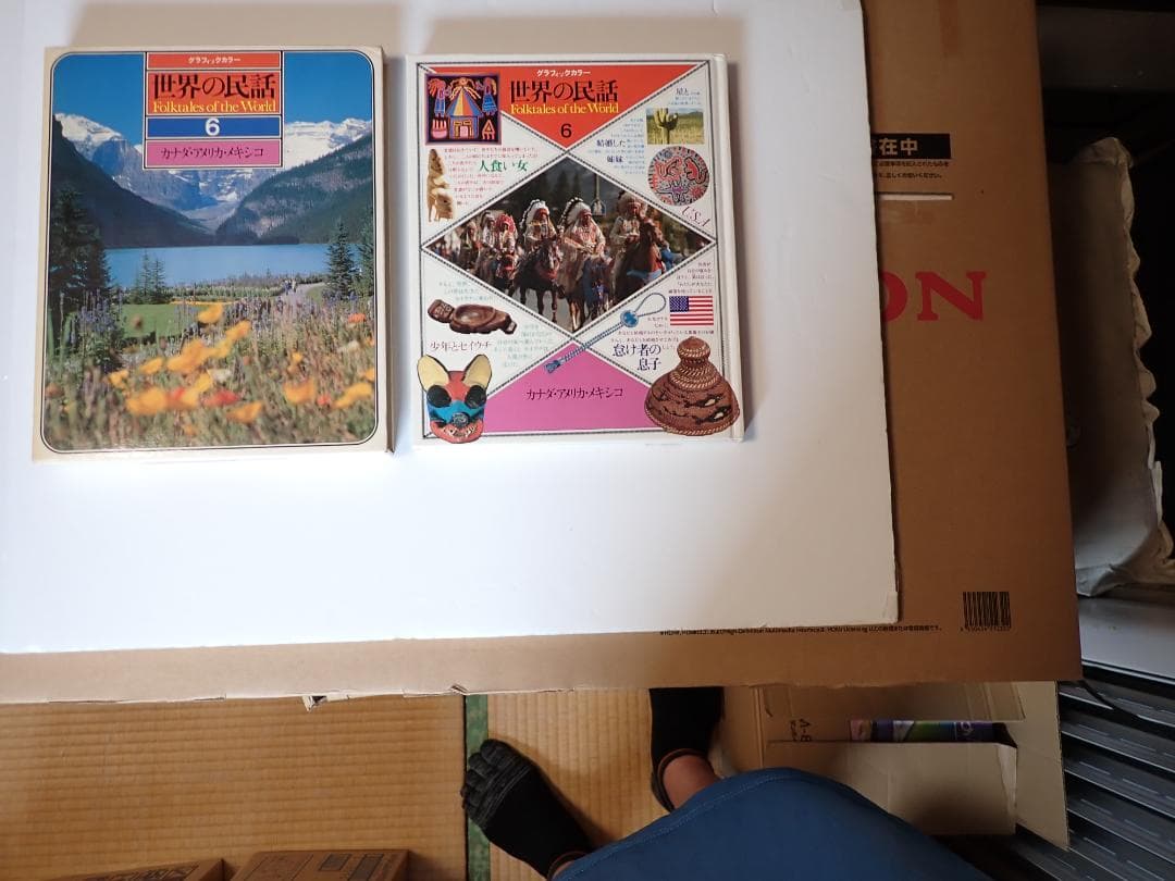 世界の民話 全16巻 研秀出版 １９７９年発刊【全巻揃い・分売不可】
