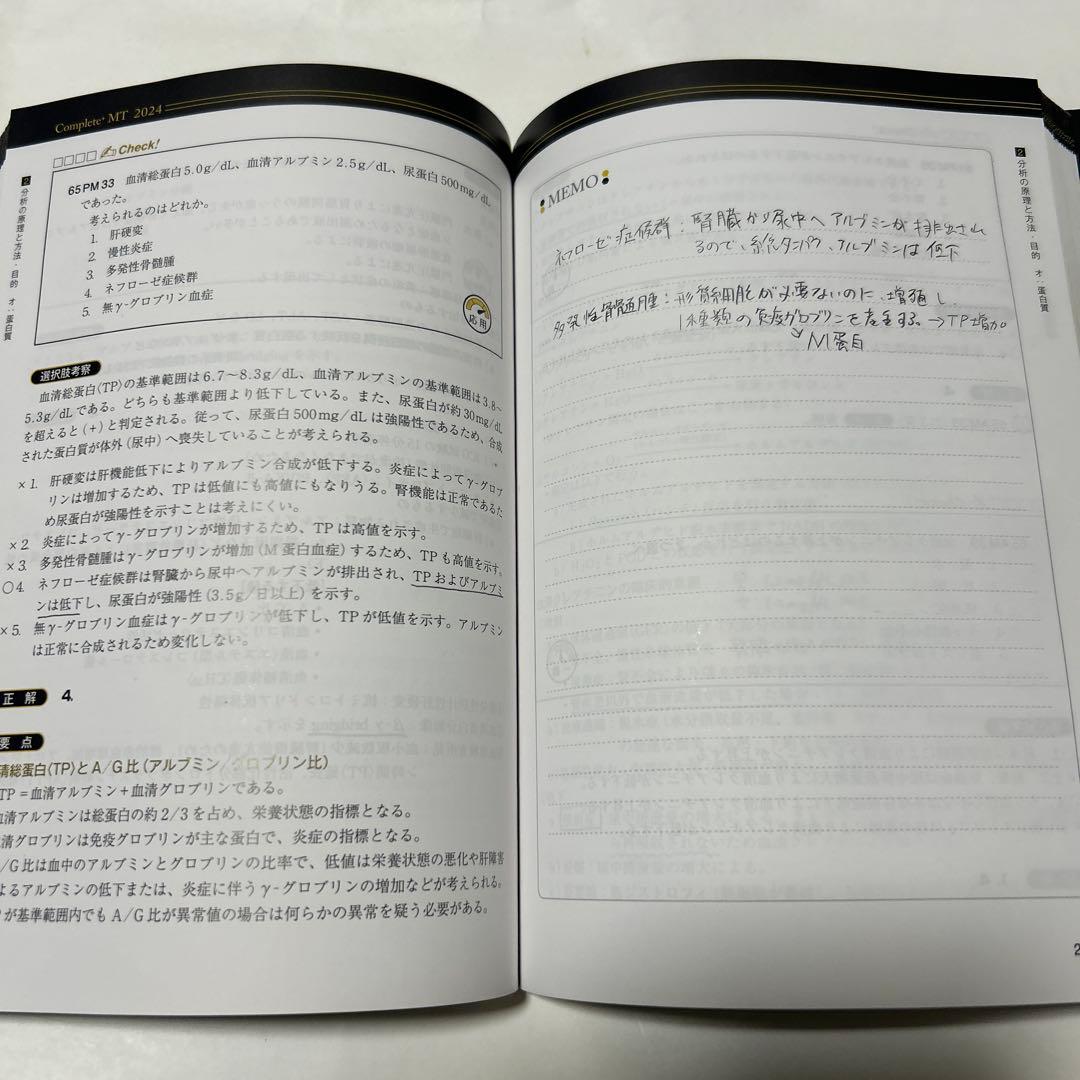 臨床検査技師国家試験解説集complete➕MT2024.2023 黒本