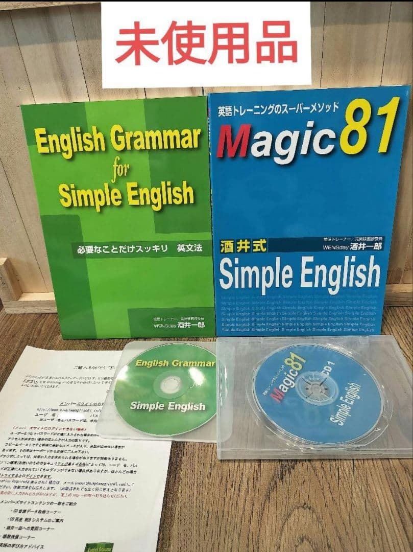 Simple English Grammar / Magic81 酒井式 CD付