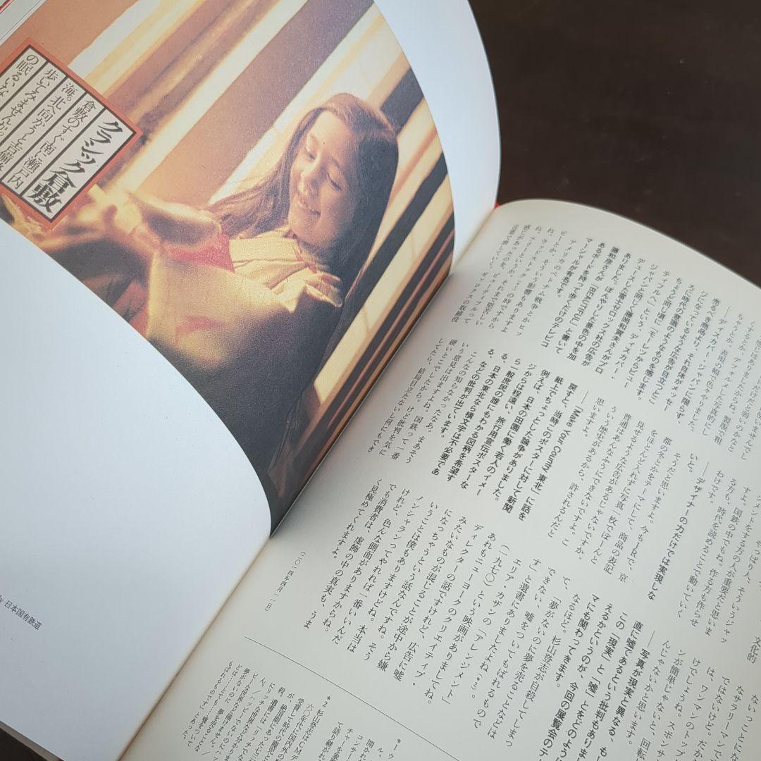 【希少】ディスカバー、ディスカバー・ジャパン「遠く」へ行きたい 図録