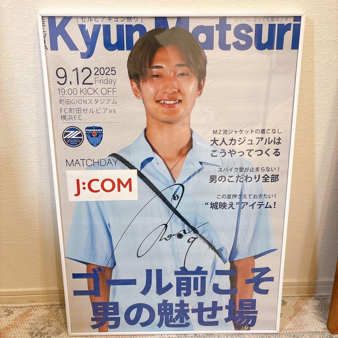 【サイン入り】FC町田ゼルビア キュン祭り ポスター 9 藤尾翔太