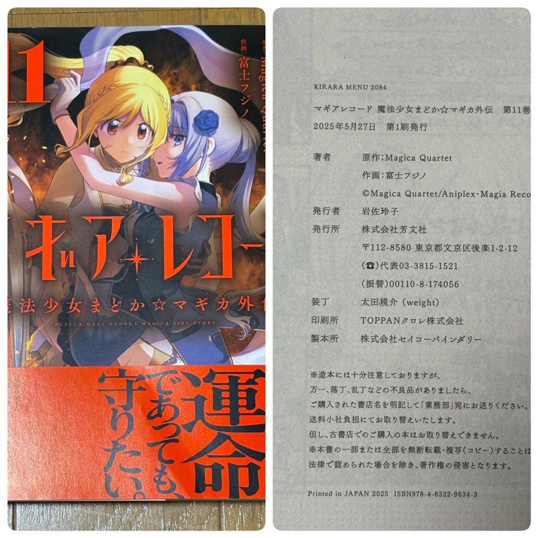 魔法少女 まどか・マギカ 【新編】マギア・レコード 全巻セット ほぼ帯付き