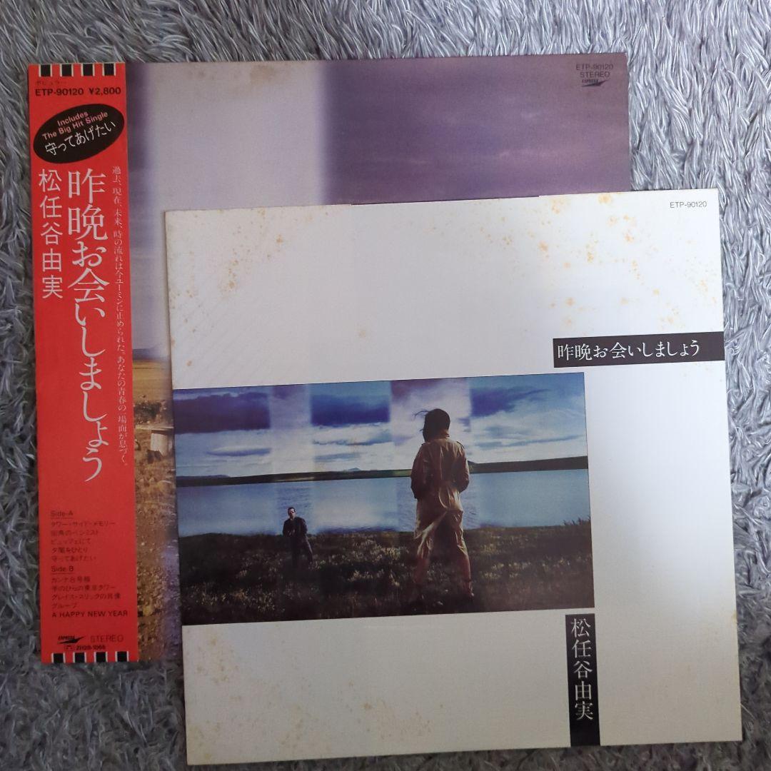 松任谷由実さんLPレコードセット