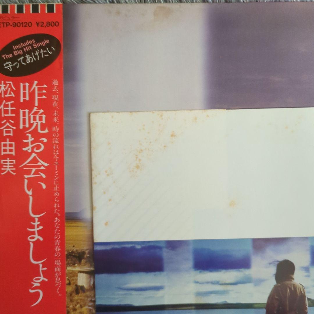 松任谷由実さんLPレコードセット