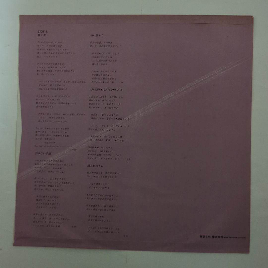 松任谷由実さんLPレコードセット