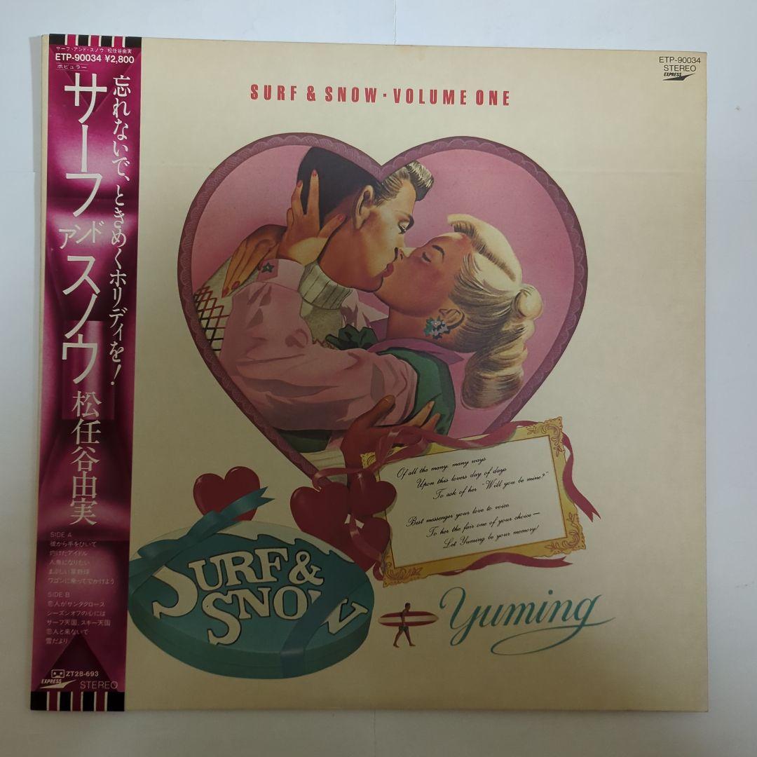 松任谷由実さんLPレコードセット