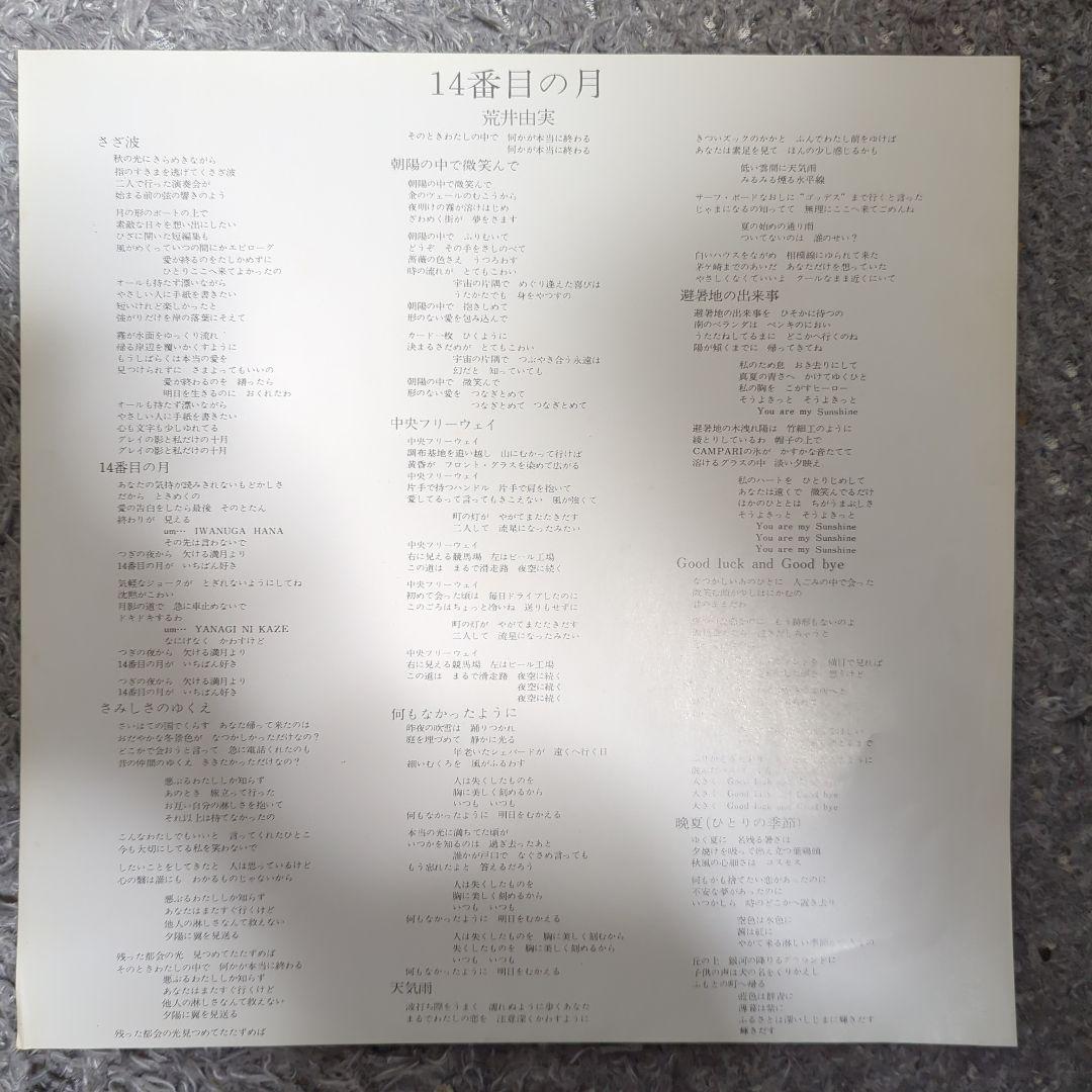 松任谷由実さんLPレコードセット