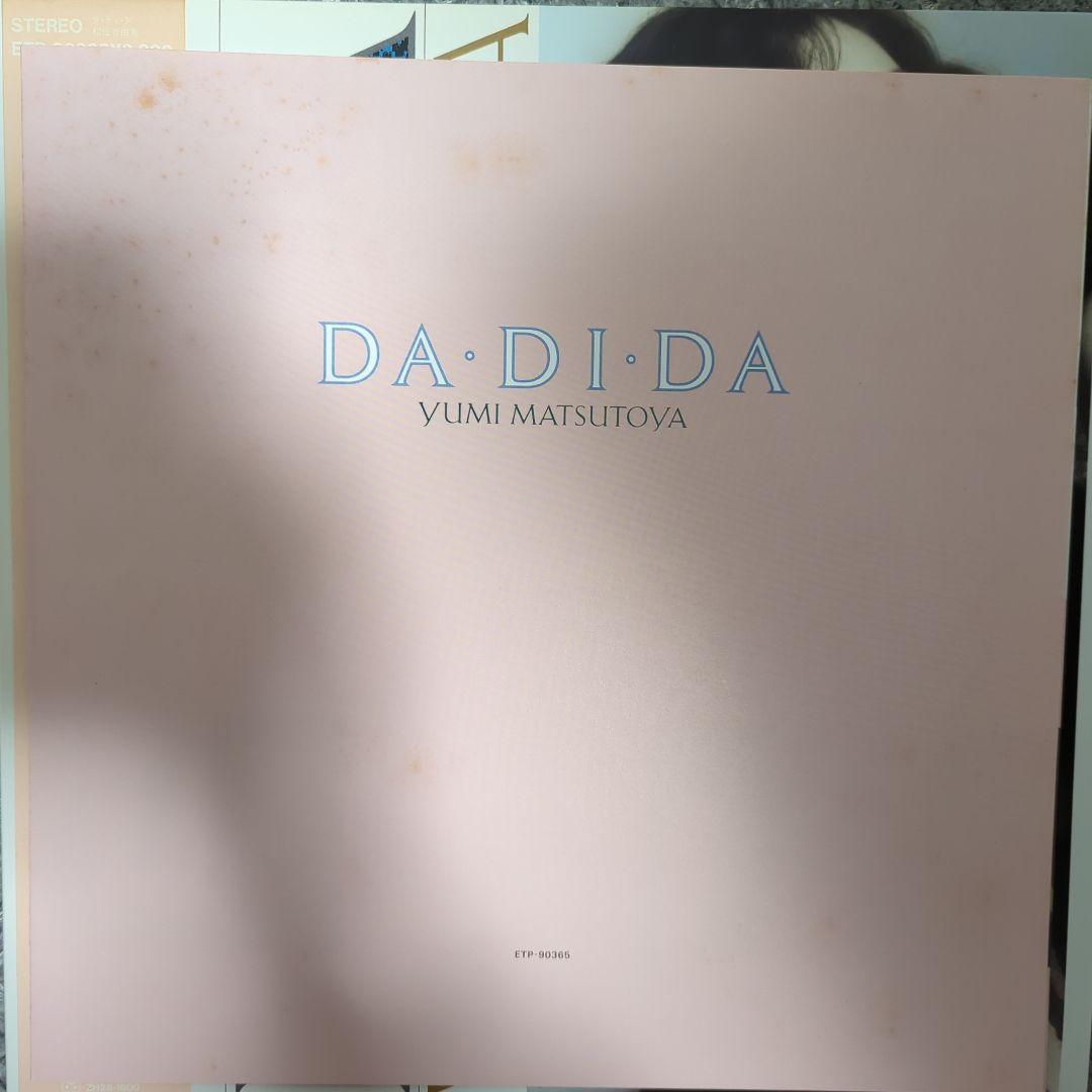 松任谷由実さんLPレコードセット