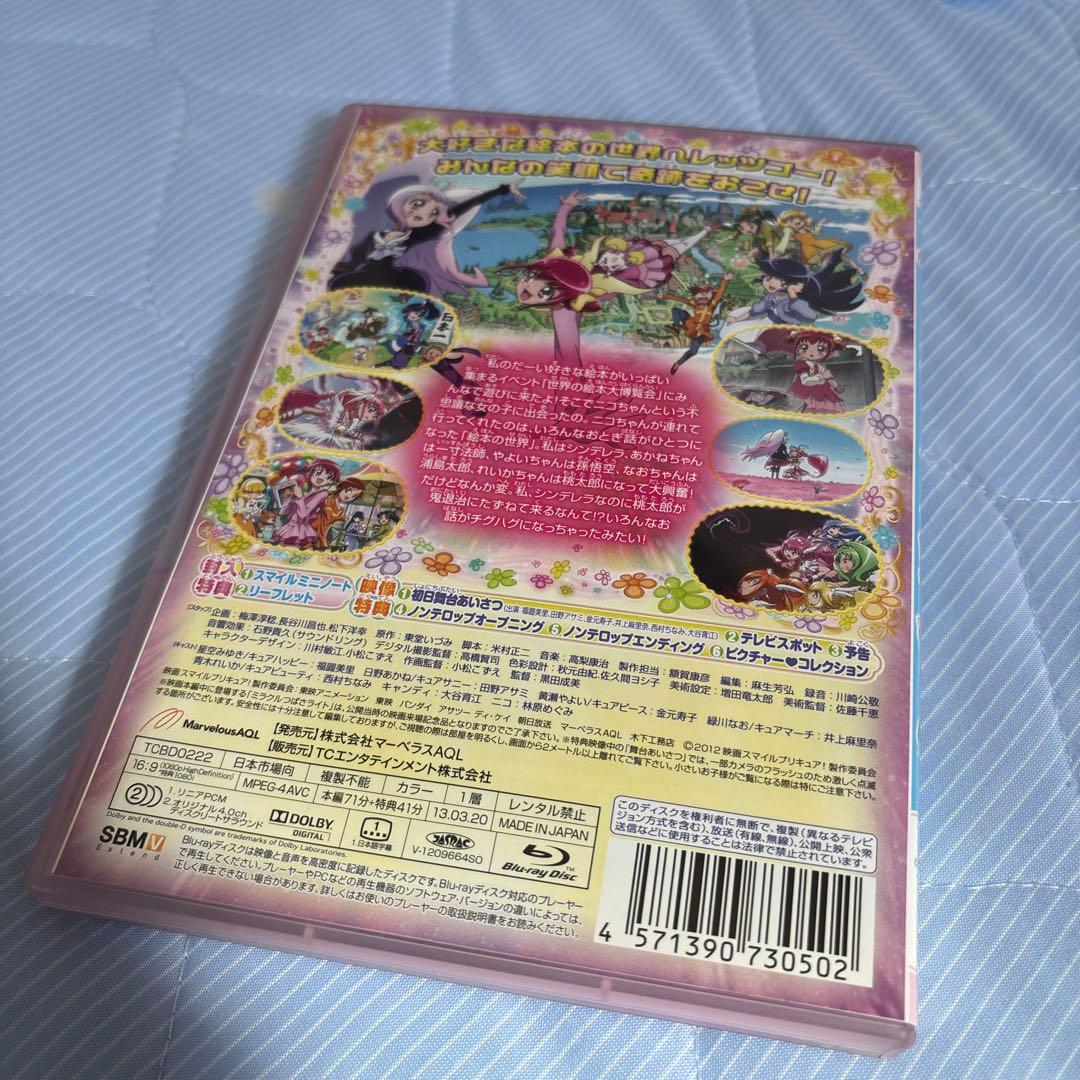 スマイルプリキュア　Blu-rayセット＋映画版Blu-ray
