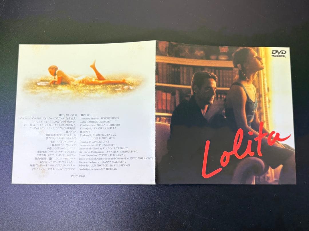 【希少】映画 ロリータ DVD 1997年版 エイドリアン・ライン監督